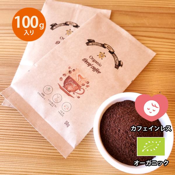 フェアトレード オーガニック デカフェ コーヒー 粉末タイプ お試し 2袋 1袋50g カフェインレス 有機珈琲 妊娠中 マタニティ 妊婦 Smileforest Original03 物産展グルメ 通販 Yahoo ショッピング