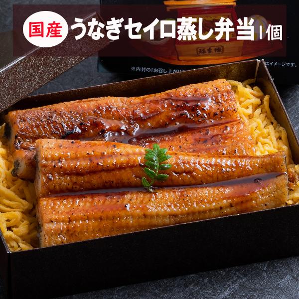 国産うなぎ せいろ蒸し 1個 柳川 福泉操 鰻 うなき 敬老の日