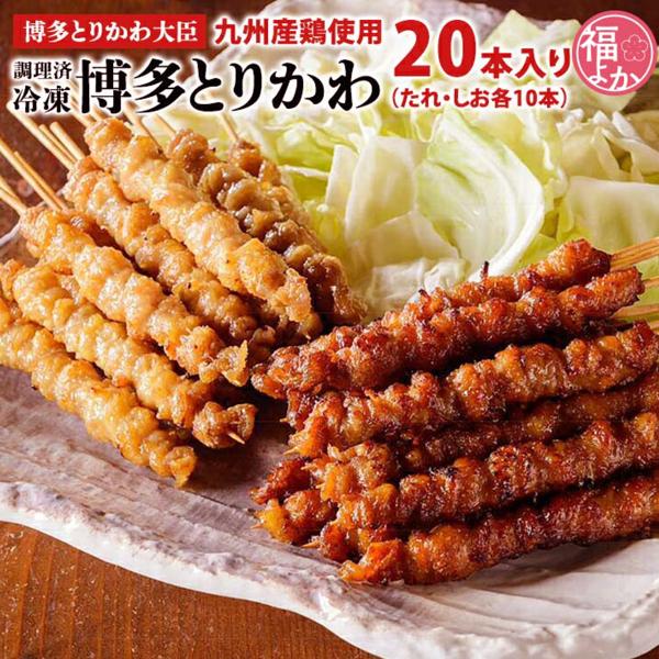 博多名物として全国区の人気を誇る焼き鳥の「鶏皮」。鶏の中でも一番柔らかく、きれいでクセのない首の皮を一本一本串に巻き付けます。1回目の下焼きをおこなったあと、特製のタレに漬け込みさらに下焼きを重ねて脂を落としていく、、、。外はカリッ、中はジ...