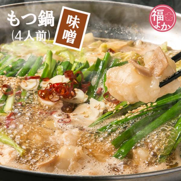 国産牛の小腸と丸腸のみを使用した、博多すいとうと「ながまさ」のもつ鍋。牛モツを新鮮な状態で最適な処理をすることで、臭みがなく、柔らかで口の中に甘味がひろがります。味噌、醤油、塩の3タイプ。味噌味は、九州の食材にこだわり、厳選した数種類の博多...