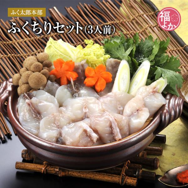 魚介の旨味でいただく野菜や〆の雑炊が格別な、ちり鍋。その中でも「ふくちり」は奥深い味わいの鍋です。アラ、身は国産天然マフグを使用しました。あとはお好きな野菜を用意するだけ！〆の雑炊は鉄板です。＊お召し上がり方の栞を同梱してお届けします。【商...