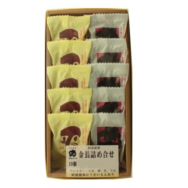 ハレルヤ商品 まんじゅう 金長セット 詰め合わせ 10個入 ハレルヤ 贈答品 徳島銘菓