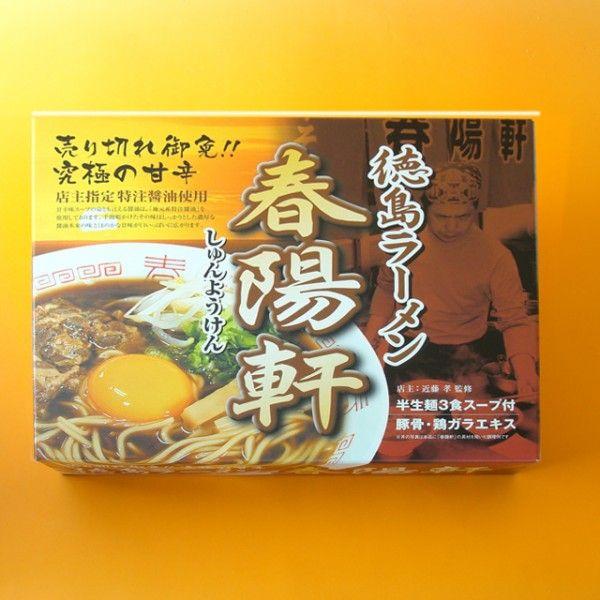 ご当地ラーメン 春陽軒 徳島ラーメン 徳島名物 503 徳島県物産館 通販 Yahoo ショッピング
