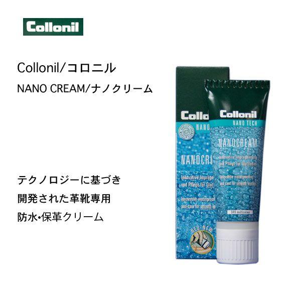 COLLONIL（コロニル） Collonil Nano cream/コロニル ナノクリーム
