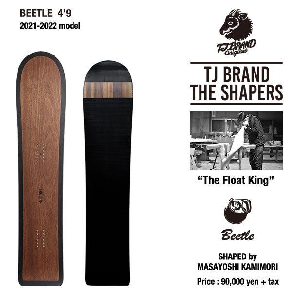 21/22モデル】T.J Brand The Shapers Series BEETLE 4'9 21/22モデル】T.J Brand The Shapers Series BEETLE 4'9