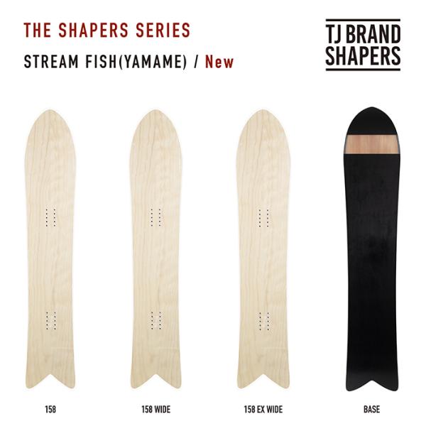 予約・受注生産商品】THE SHAPERS series Stream Fish 158