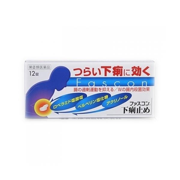 ファスコン下痢止め食あたりや水あたりなどの様々な原因で起こる下痢にすぐれた効果を発揮します。