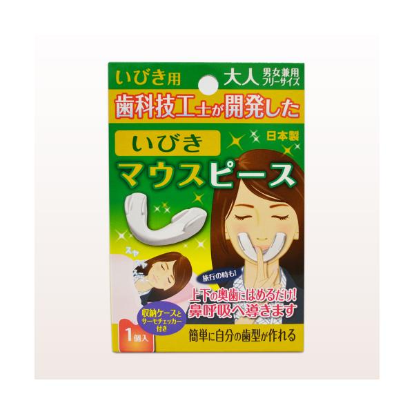 歯科技工士が開発した いびき対策におすすめのマウスピースです。