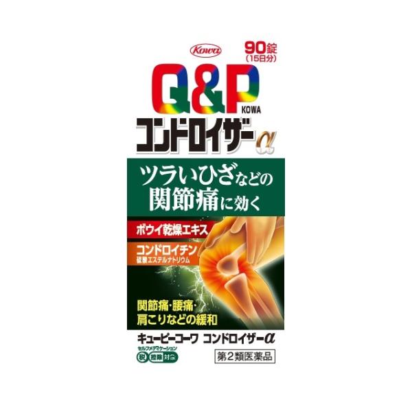 【第2類医薬品】キューピーコーワ　コンドロイザーα　90錠