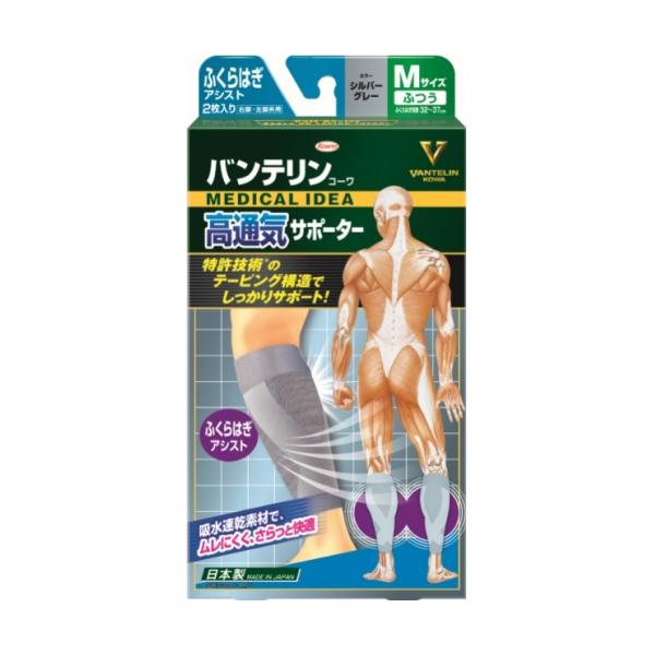 バンテリンコーワ　高通気サポーター　ふくらはぎアシスト　左右共通　シルバーグレー　M　2枚