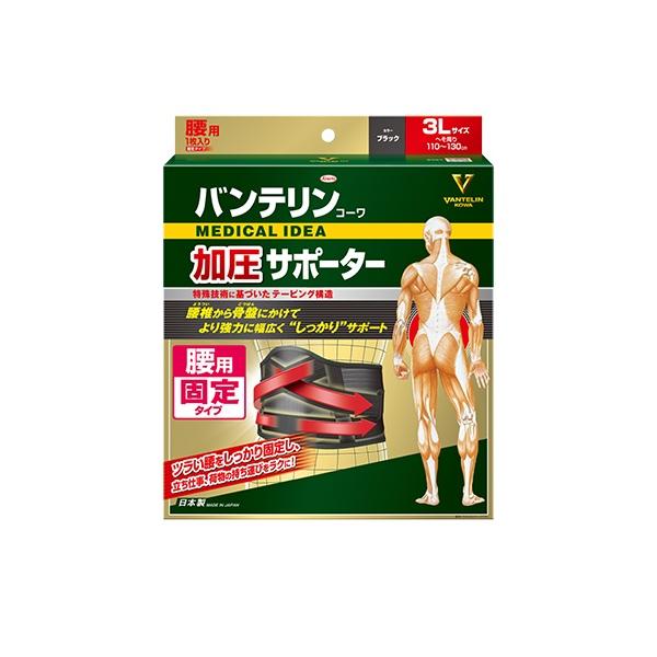 興和　バンテリンサポーター　腰しっかり　加圧ワイド　3L　ブラック　1枚