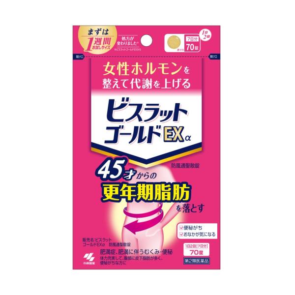 ４５才からの更年期脂肪を落とす漢方薬です。