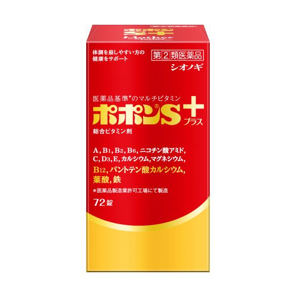 他サイト： 【第(2)類医薬品】ポポンＳプラス　72錠の商品画像