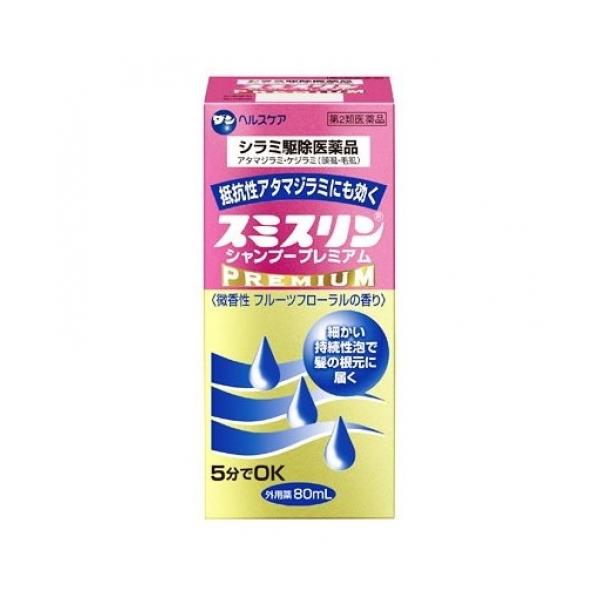 スミスリンシャンプープレミアムは，ヒトに寄生するアタマジラミ・ケジラミの駆除に優れた効果のある医薬品です。