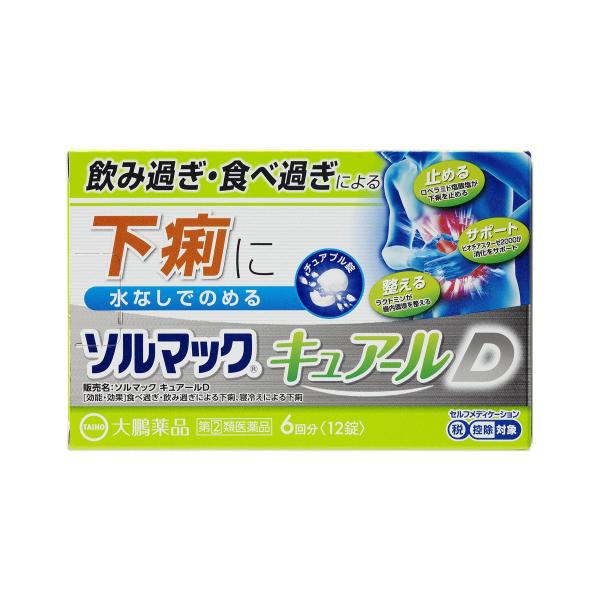 食べ過ぎ・飲み過ぎによる下痢に。