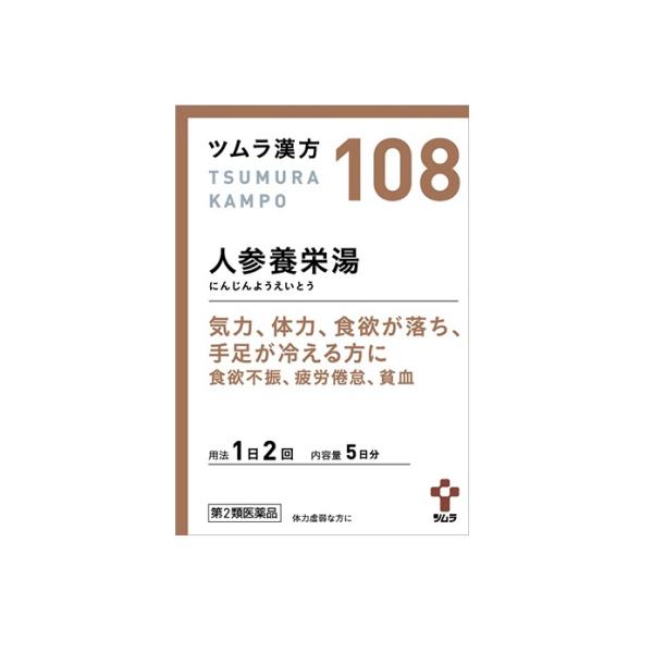 【第2類医薬品】ツムラ漢方　人参養栄湯エキス顆粒　10包　5日分【108】