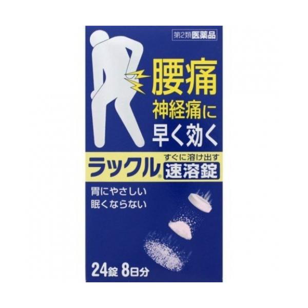 【第2類医薬品】ラックル　24錠【セルフメディケーション税制対象】