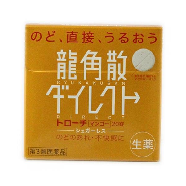 龍角散ダイレクトトローチマンゴーは、微粉末にした生薬を配合した唯一のトローチです。