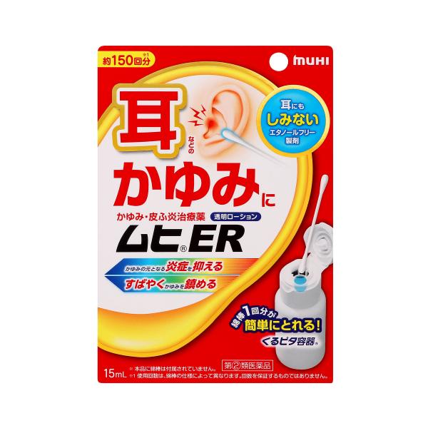 【第(2)類医薬品】ムヒER　15ml【セルフメディケーション税制対象】