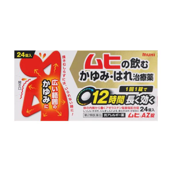 【第2類医薬品】ムヒＡＺ錠　24錠【セルフメディケーション税制対象】