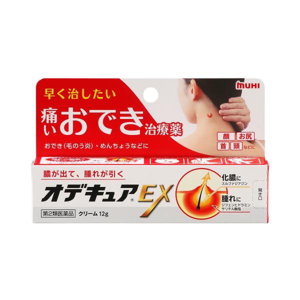 【第2類医薬品】オデキュアEX　12g