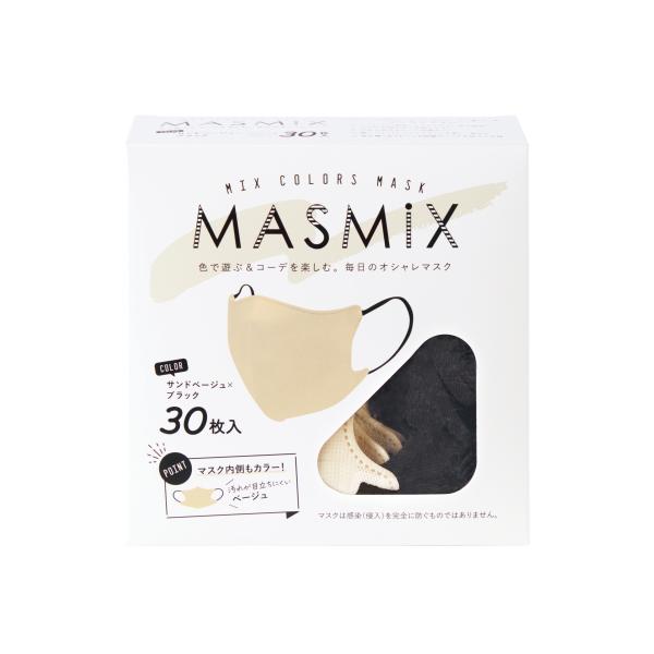 MASMIX　マスク　サンドベージュ×ブラック　30枚