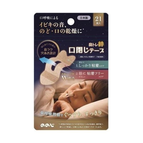 しっかり粘着・唇粘着フリーのW構造いびき防止テープ