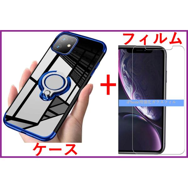 iPhone 11Pro ケース リング付き青色+透明ガラスフィルムセット