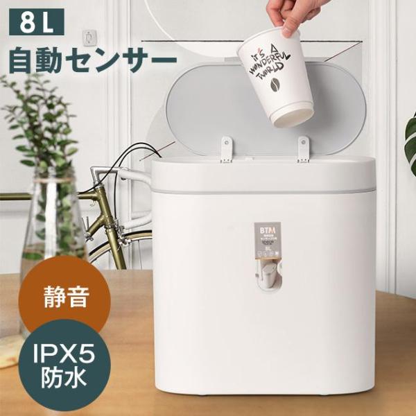 ゴミ箱 自動開閉 ごみ箱 自動センサー 8L IPX5防水 ABS 蓋付
