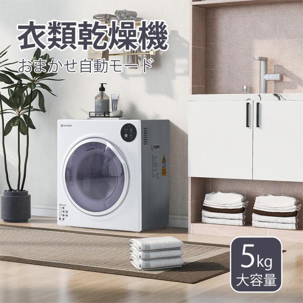 全品P5倍☆今夜20時〜4H限定!】小型衣類乾燥機 衣類 5kg ミニ 全品P5倍☆今夜20時〜4H限定!】小型衣類乾燥機 衣類 5kg ミニ