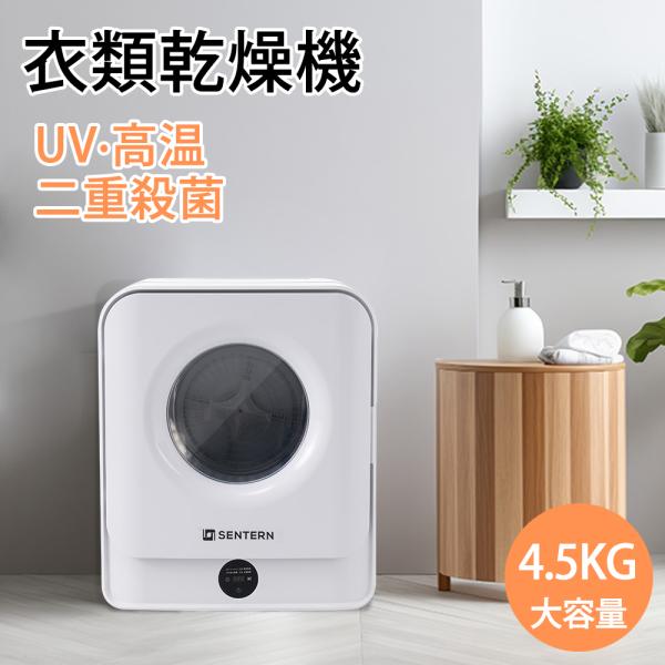 衣類乾燥機 4.5kg 一人暮らし 操作簡単 予約機能 節電 除湿 除菌 衣類乾燥機 4.5kg 一人暮らし 操作簡単 予約機能 節電 除湿 除菌