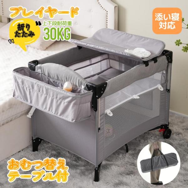 おすすめポイント：01  添い寝対応片サイドは降りて、 大人のベッドにつけて使用することができ、専用の固定ベルトが付きますので、大人ベッドとのずれによる転落事故を防止できます。02  収納や持ち運びに便利な折りたたみ式お子様の移動式ベビール...
