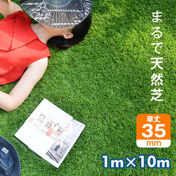 人工芝 1m×10m 全高37mm ピン 22本 4色立体感 透水穴つき リアル ふ 高 