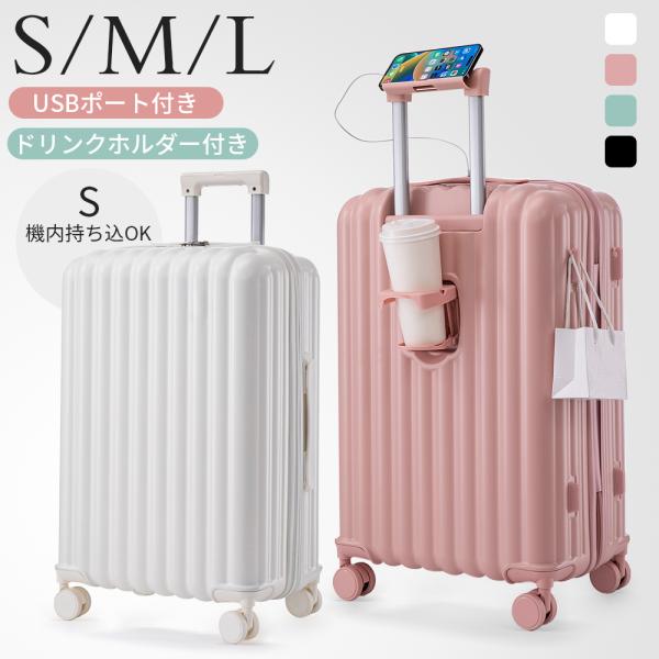 【海外輸入】 在庫処分4,980円から】スーツケース Sサイズ M/L 機内持ち込み バッグ