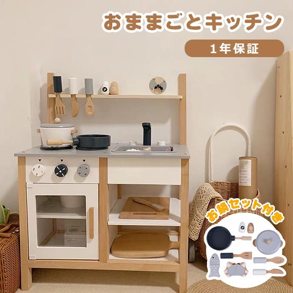 おままごと キッチン 木製 付属品付き ままごとキッチン おままごとセット おもちゃ収納 調理器具 知育玩具 台所 子供 こども 一年保証 送料無料