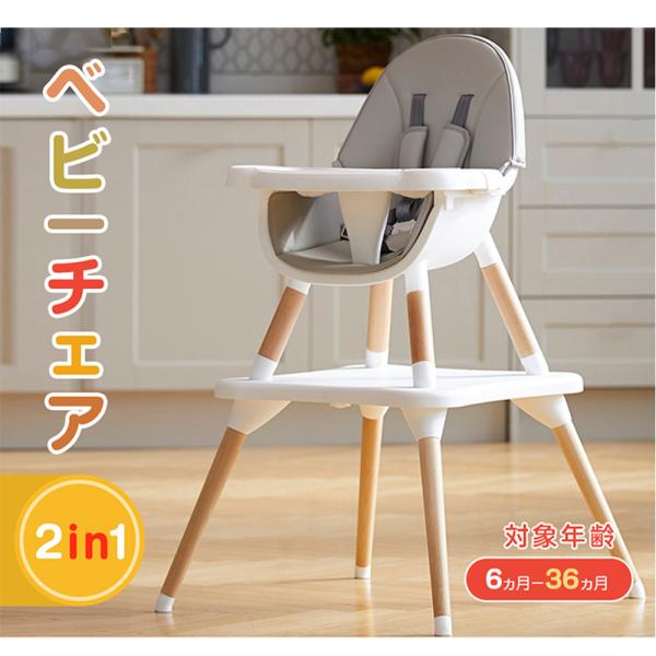 ブランド激安セール会場 いす 赤ちゃん 送料無料 イス ベビーチェア 子供用 椅子 キッズチェア ハイチェア ベビー用 子供部屋 子供 チェア 木製 リビング 学習椅子 おしゃれ ベビーラック チェア