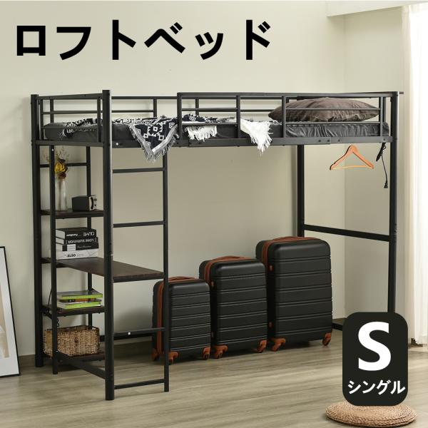 ロフトベッド シングル パイプベッド 収納棚 デスク付き収納 パイプブラック busyman-jp_wf305885
