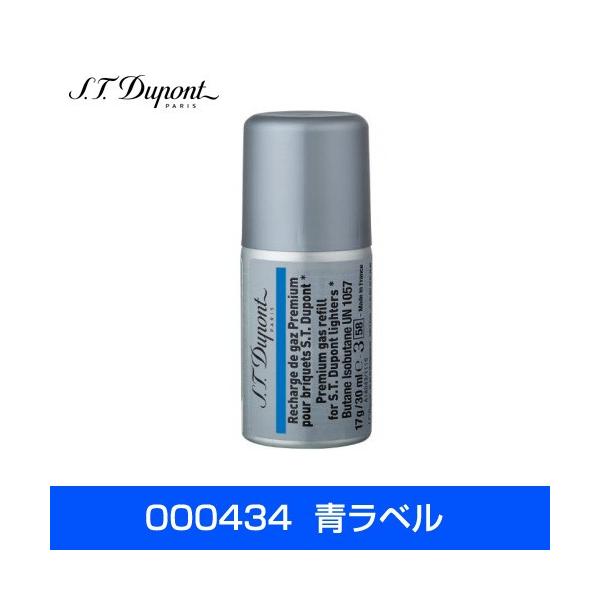 S.T.Dupont デュポン ライター用 ガスレフィル 専用ガスボンベ 青色ラベル 1本 000434 アーバン／スブレニ／ラインD／Lライン8／イニシャル用