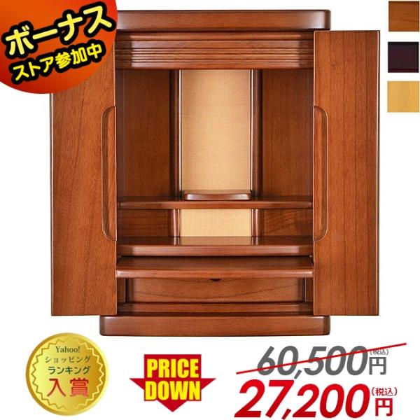 モダンミニ仏壇 【 慈愛 ライトブラウン 紫檀色 ナチュラル 15号 】 ■正面表面材「紫檀色」笠・台輪：ローズウッド薄板張り戸板・扉：ローズウッド薄板張り「ライトブラウン」笠・台輪：桐無垢戸板・扉：桐無垢「ナチュラル」笠・台輪：ホワイトオ...