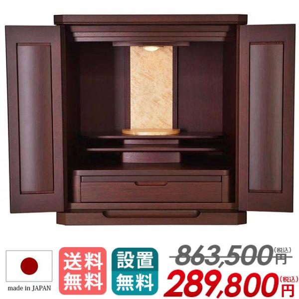 【限定セール】仏壇 コンパクト モダン ミニ 日本製 ミニ仏壇「限定価格863500円を298000円」国産仏壇 上置き 小型 おしゃれ 半額越え アサイン18号