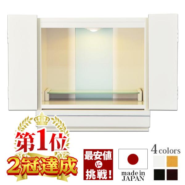 ゲキヤス仏壇店 【限定セール】仏壇 コンパクト ホワイトミニ モダン