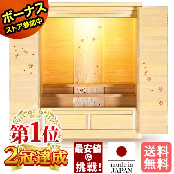 ゲキヤス仏壇店 【限定セール】仏壇 コンパクト モダン ミニ 日本製