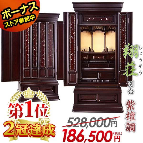ゲキヤス仏壇店 【限定セール】仏壇「半額越え」 おしゃれ 唐木仏壇 床