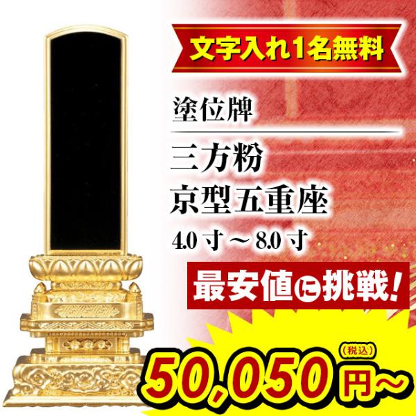 位牌 五重座の人気商品・通販・価格比較 - 価格.com 位牌 五重座の人気商品・通販・価格比較 - 価格.com