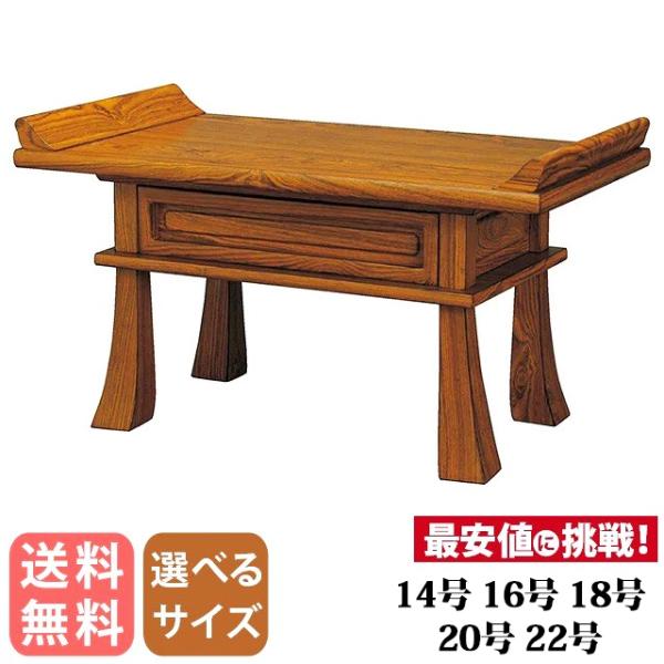 ゲキヤス仏壇店 経机 黄王檀調 ZZ 14号 16号 18号 20号 22号 仏具 仏壇