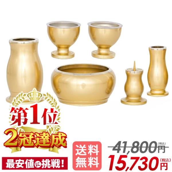 【仏具セット】ルミエール シャンパンゴールド 6点セット 2.5寸〜3.5寸 【Yahoo!ランキング1位入賞】【商品サイズ】2.5寸 3.0寸3.5寸湯茶器 高さ4.8cm　径4.8cm 高さ4.8cm　径4.8cm高さ4.8cm　径4....