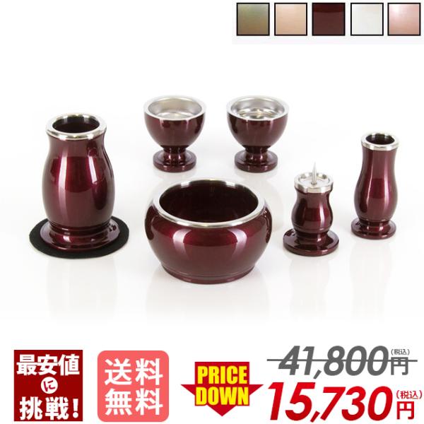 仏具セット モダン ミニ おしゃれ コンパクト 2.5寸 3寸 3.5寸 仏具 セット かわいい ご飯 花瓶 仏具 小物 ルミエール ワインレッド 2.5寸 〜 3.5寸 仏具用品