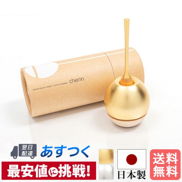 日本製 仏具 おりん りん 「チェリンウッド ゴールド」 リン りんセット モダン コンパクト 国産 かわいい おしゃれ コンパクト ミニ 小型 仏具用品