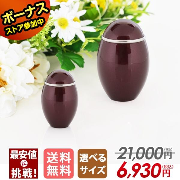 ゲキヤス仏壇店 骨壺 ミニ骨壷 ココス ワイン 手元供養 袋 遺灰 遺骨