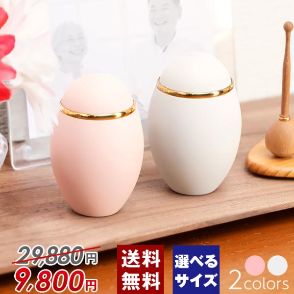 骨壺 ミニ骨壷 ココス Premium(プレミアム) 桜 ピンク・シルキー ホワイト ミニ レギュラーサイズ 手元供養 袋 遺灰 遺骨 骨つぼ 仏具用品 コンパクト 仏壇